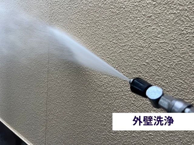 外壁洗浄
