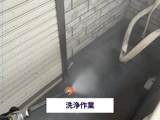 ベランダ床洗浄