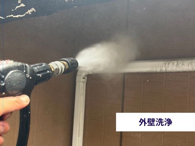 外壁洗浄 