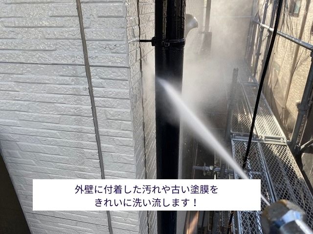 外壁洗浄