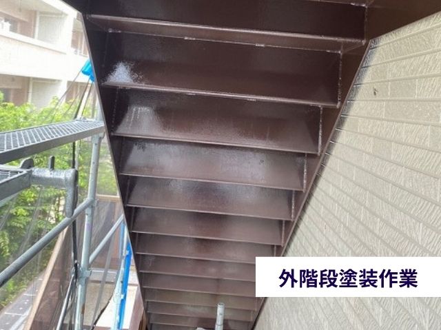 外階段塗装作業