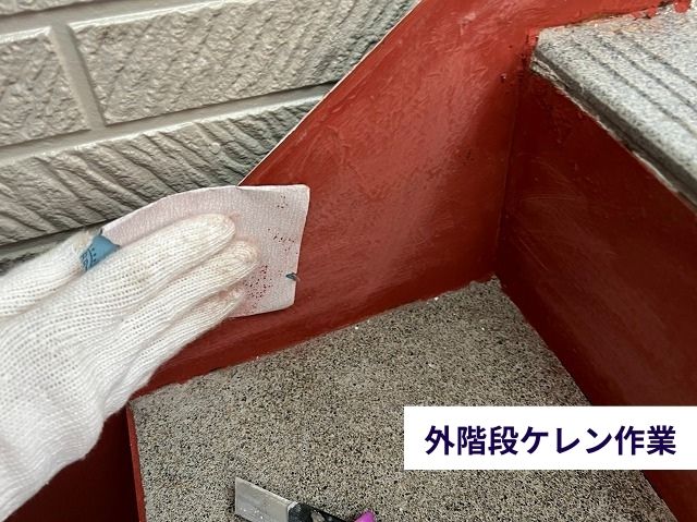 外階段塗装作業