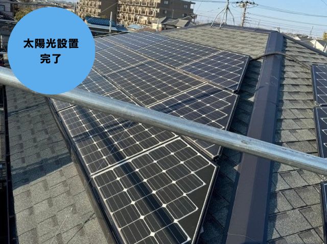 太陽光設置