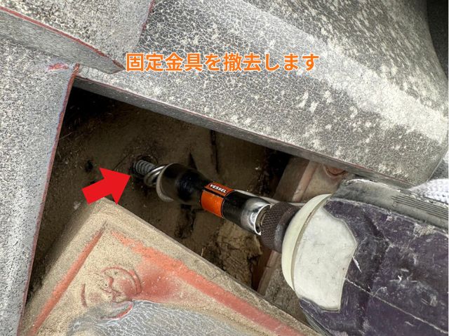 太陽熱温水器固定金具撤去