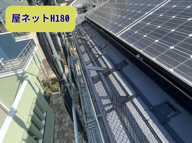 屋ネットH180