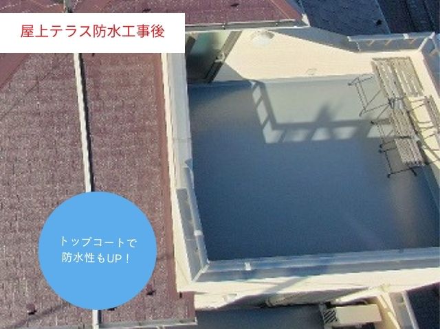 屋上テラス防水工事後