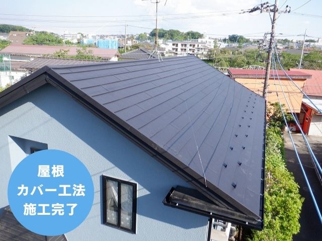 屋根 カバー工法 施工完了 (3)