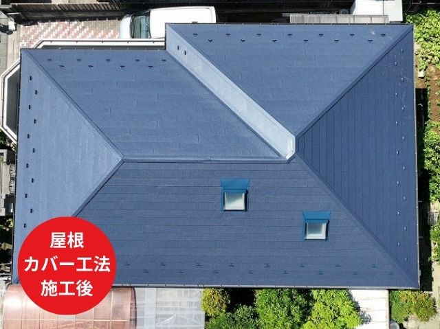 屋根 カバー工法 施工後 (2)