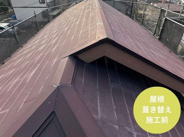 屋根 葺き替え 施工前 (3)