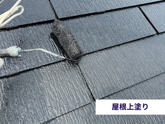 屋根上塗り
