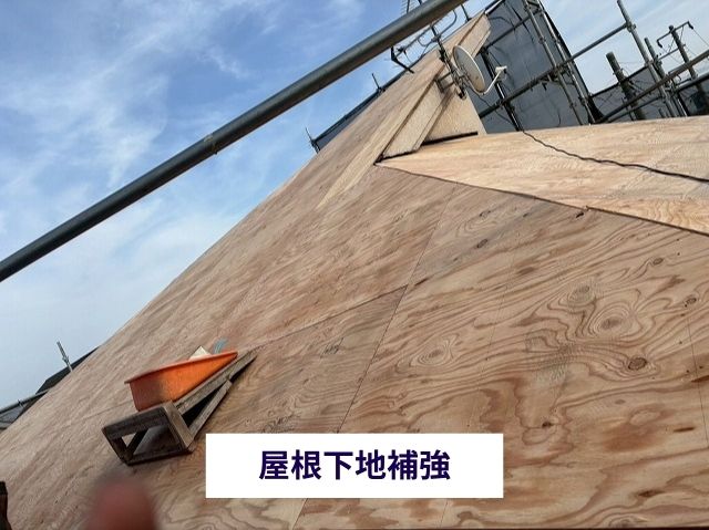 屋根下地補強