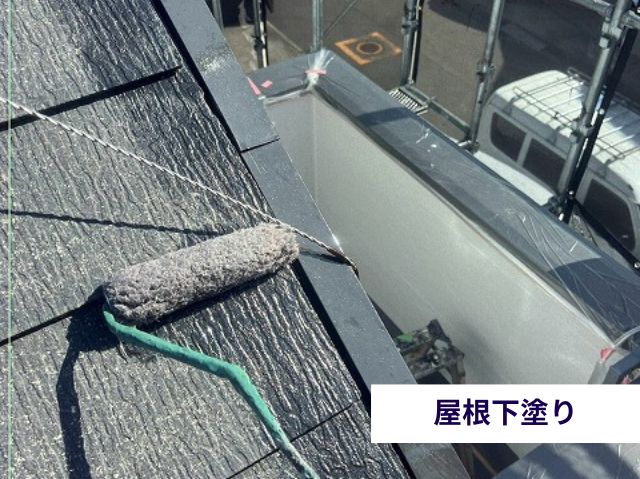 屋根下塗り