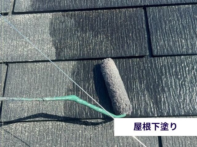 屋根下塗り