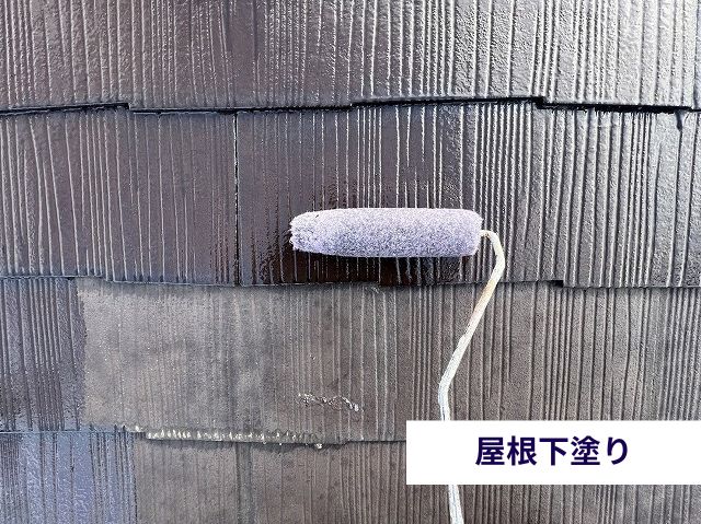 屋根下塗り