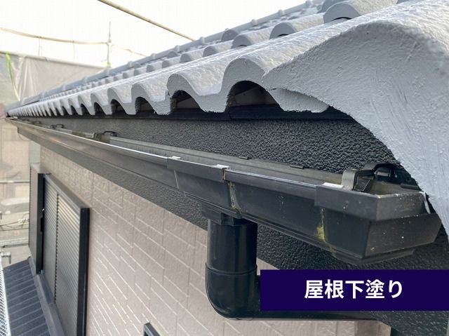 屋根下塗り