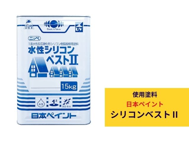 屋根塗料シリコンベスト