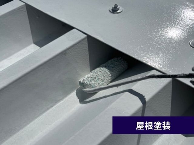 屋根塗装