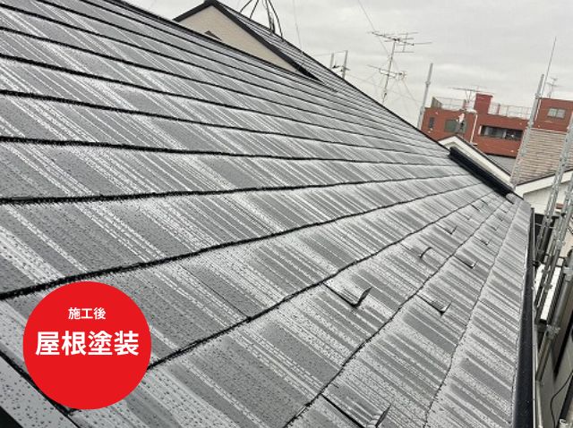 屋根塗装施工後
