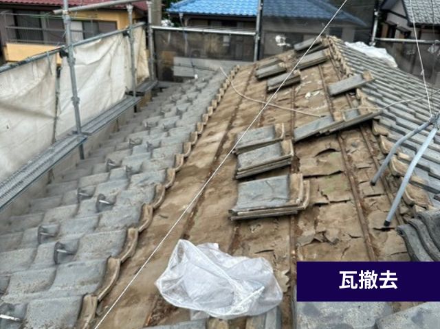 屋根材撤去