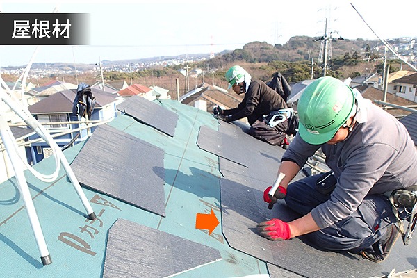 屋根構造－屋根材