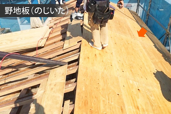屋根構造－野地板