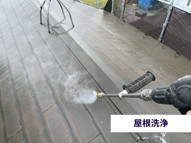 屋根洗浄 