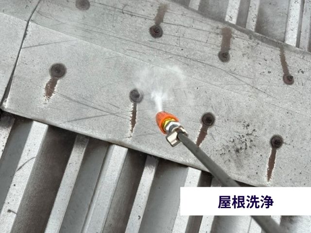 屋根洗浄