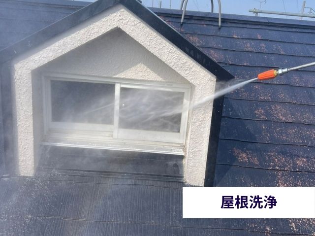 屋根洗浄