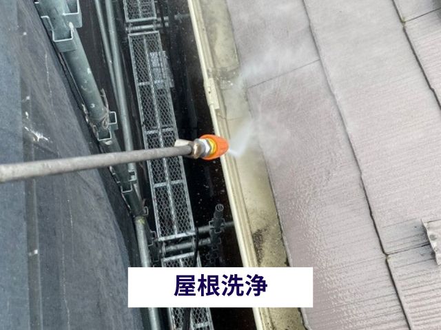 屋根洗浄