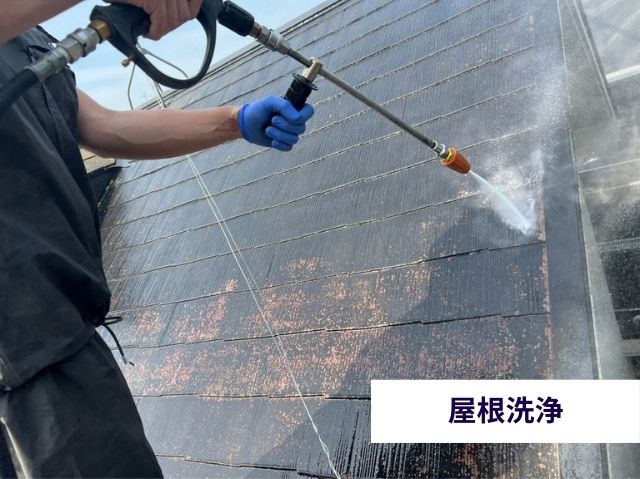 屋根洗浄