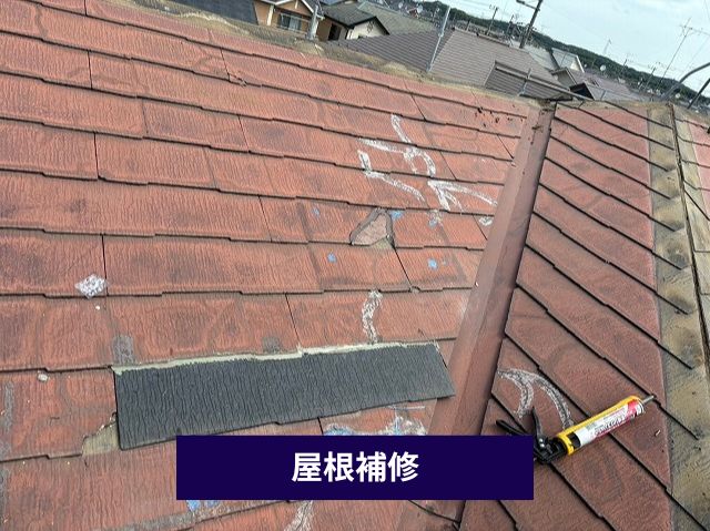 屋根修繕　コロニアルNEO