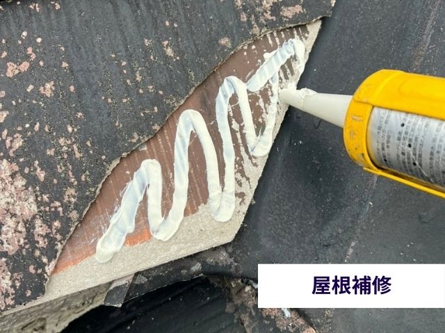 屋根補修
