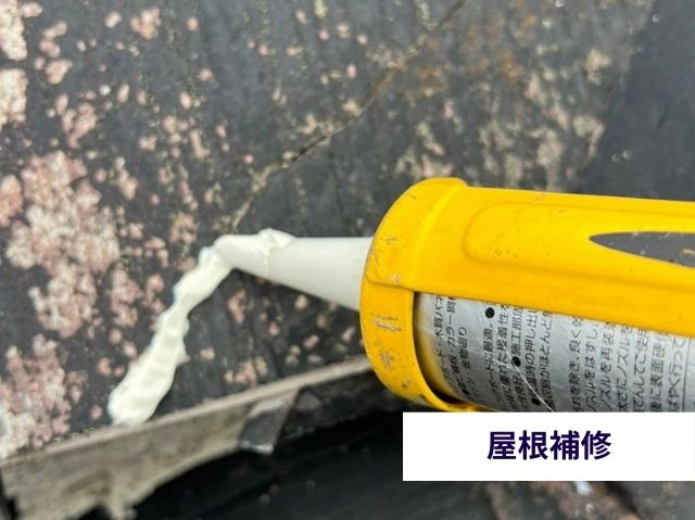 ひび割れコーキング補修