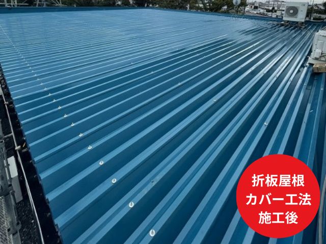 工場屋根カバー工法施工後 (2)
