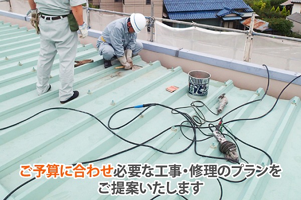 工場屋根修理プラン