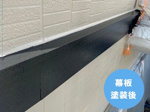 幕板 塗装後