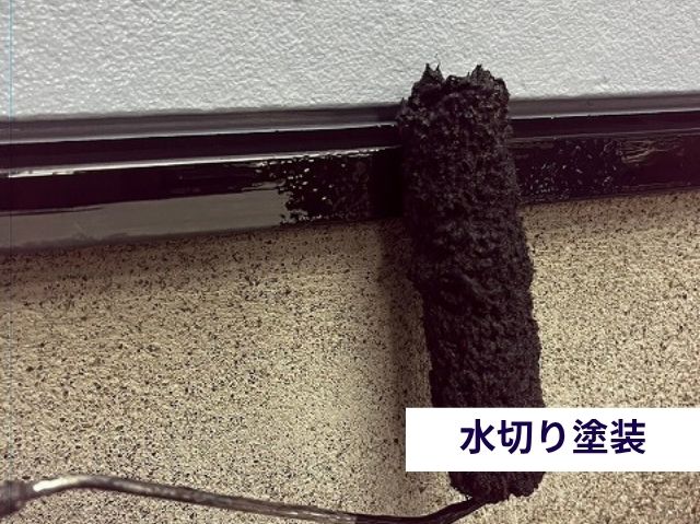 水きり塗装