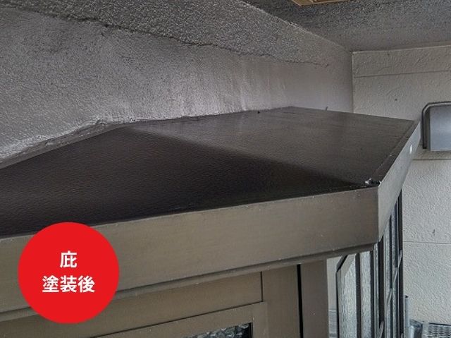 庇塗装後