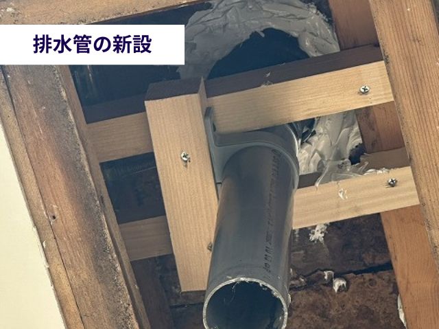 水管の新設