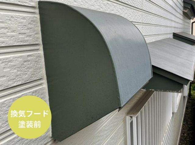 換気フード 塗装前