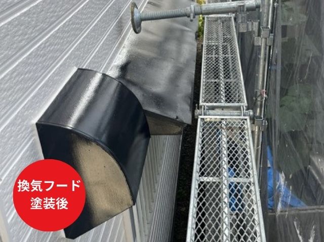 換気フード 塗装後