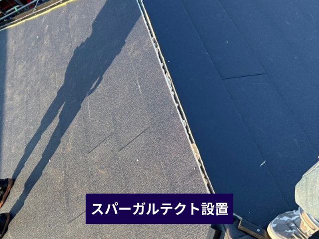 新規屋根材設置