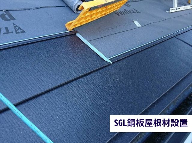 新規屋根材設置
