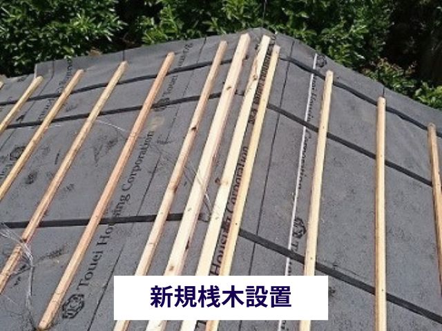 新規桟木設置 (3)