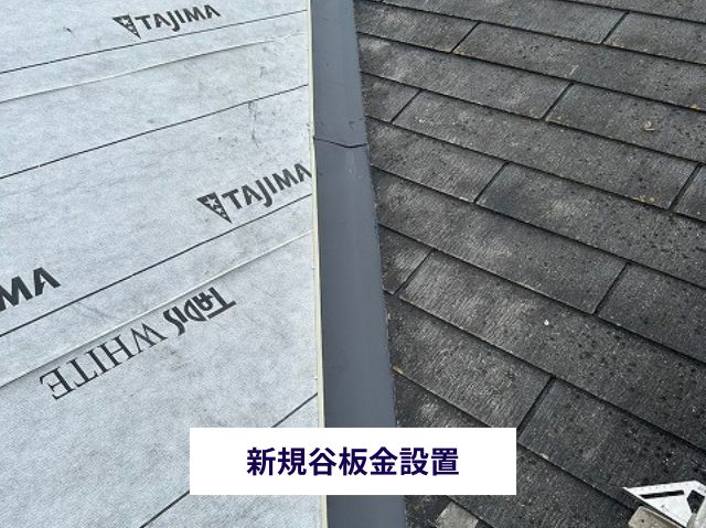 谷板金設置　ガルバリウム鋼板