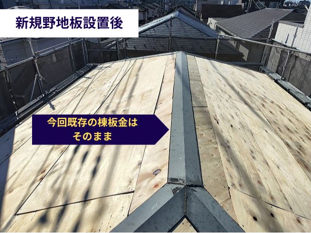 新規野地板設置後