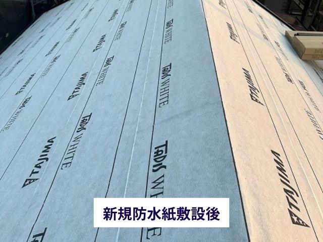 新規防水紙敷設