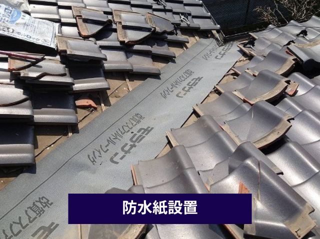 新規防水紙設置