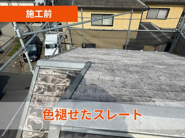 色褪せたスレート
