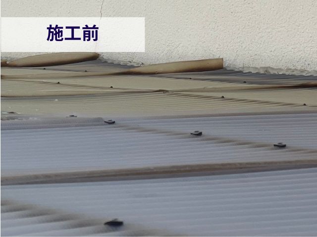 劣化し反った波板